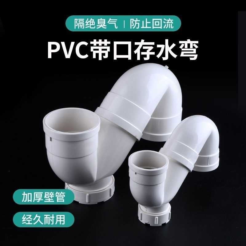 pvc存水弯S型防臭弯头带检查口P型50反水弯75110下水管沉水弯国标