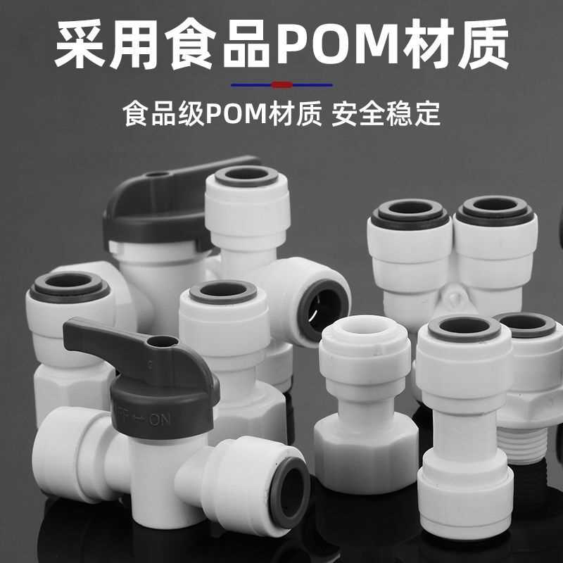 4分内丝内牙转2分快接直通PE管净水器纯水机3分外丝快速接头弯头