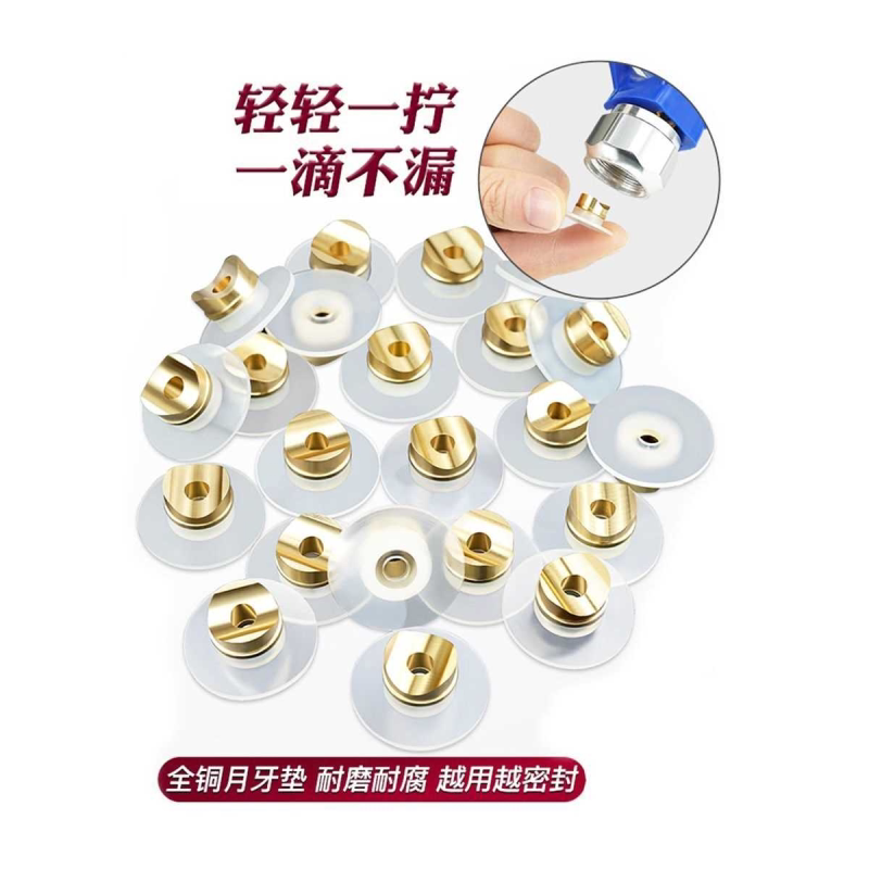 水母型喷嘴垫油漆工喷涂机喷枪用鸭嘴座白色密封通用半月垫片