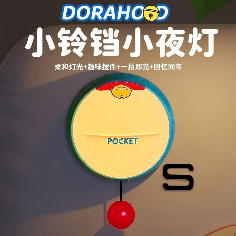 哆啦A梦口袋夜灯拍拍感应USB灯卧室床头硅胶伴睡灯儿童生日礼物女