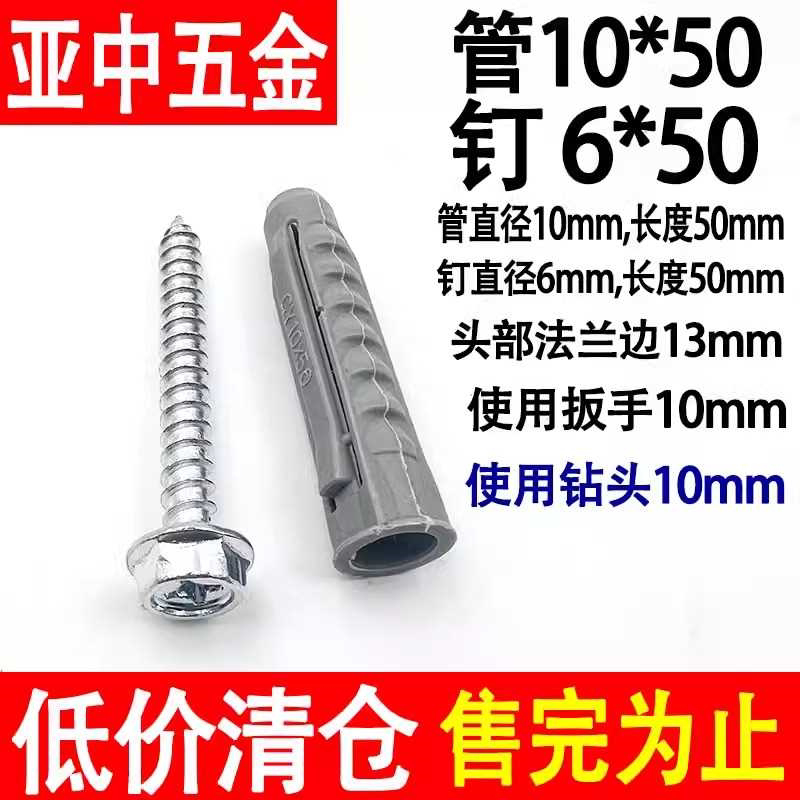 四面塑料膨胀管四面体胀塞胶塞挂电视机支架油烟机螺丝10*50
