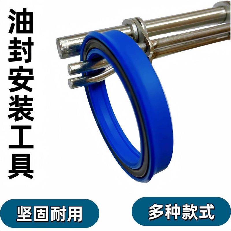 油封辅助安装工具拉杆封扭合器液压缸U型Y型密封圈分油盅安装工具