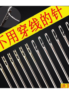 不用穿线的针免穿针老人用手缝衣针盲人针钢针家用手工缝衣服针线