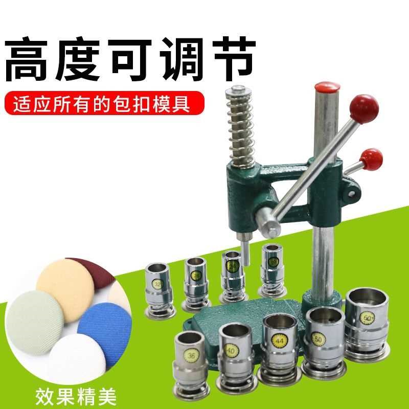 包扣机手压机手动压扣机窗帘包扣软包压扣机模具做布扣羊绒布包扣