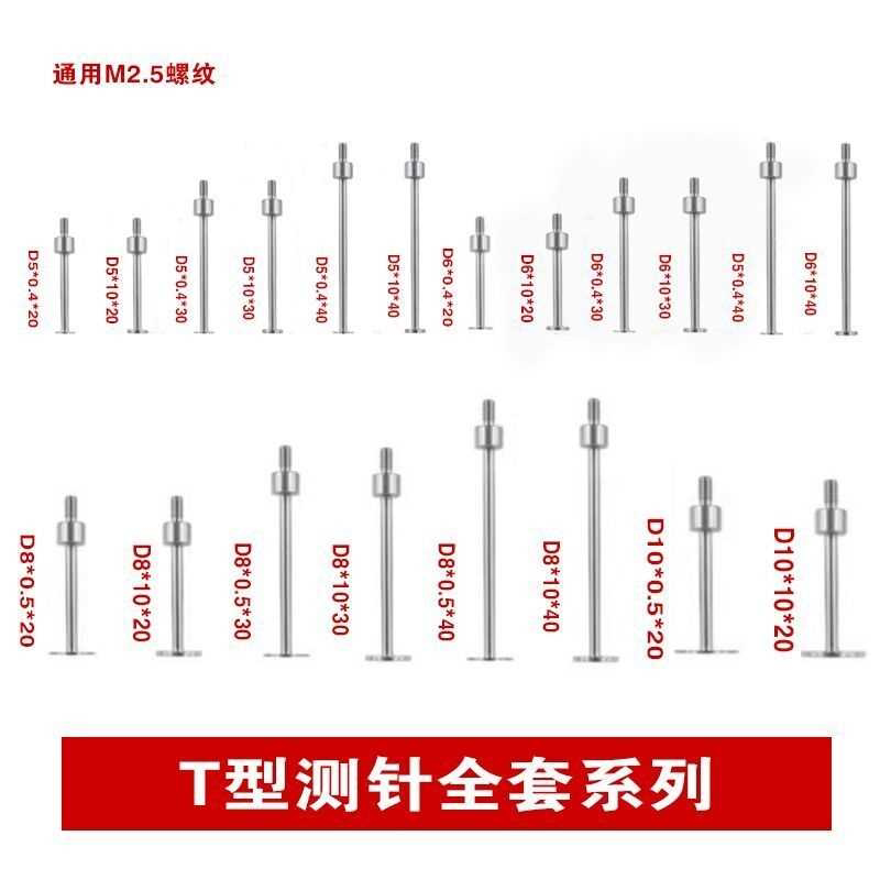百分表表针T型测针千分表头异形平面测头圆盘测针高度规表针M2.5