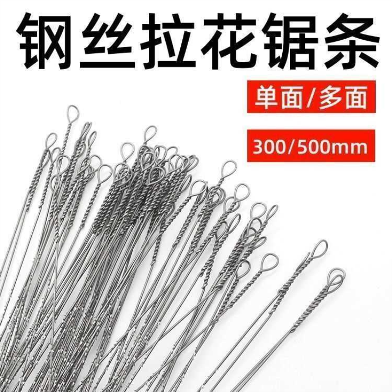 拉花锯条木工专用细齿手用线锯条diy小型曲线切割丝300mm钢线