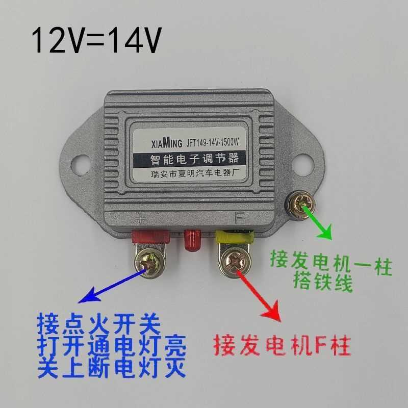 调节器发电机智能电子调节器12v24V1500W农用车汽车货车调节器