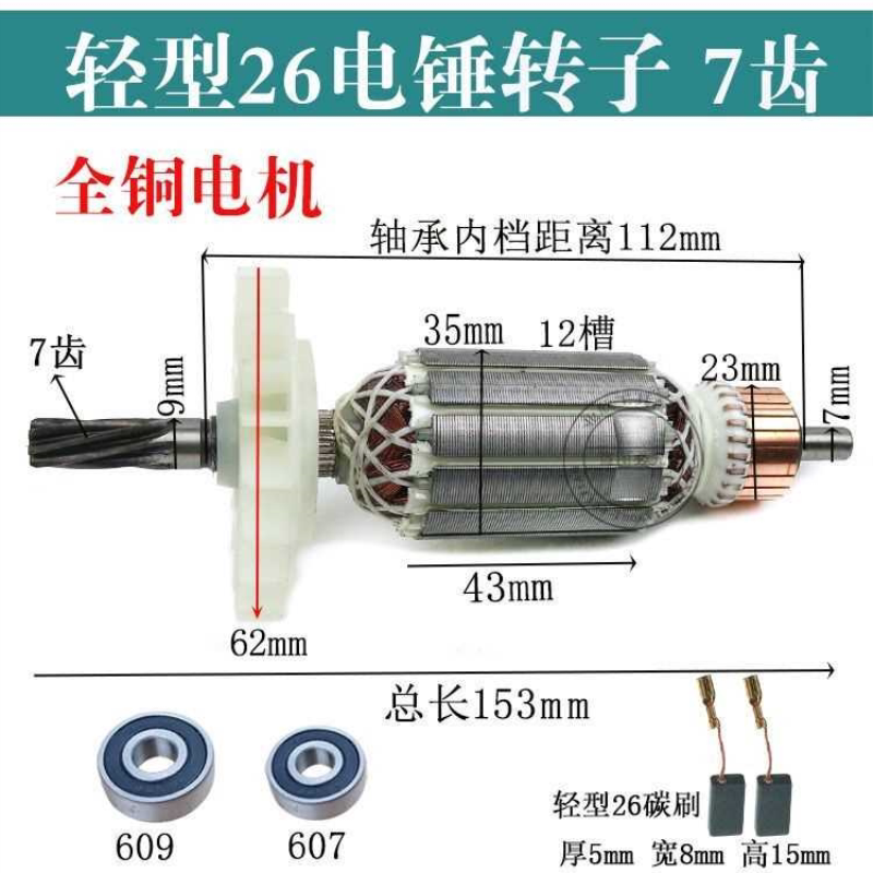 配轻型20/22/24/26电锤转子4齿/5齿/6齿/7齿转子冲击钻转子包邮