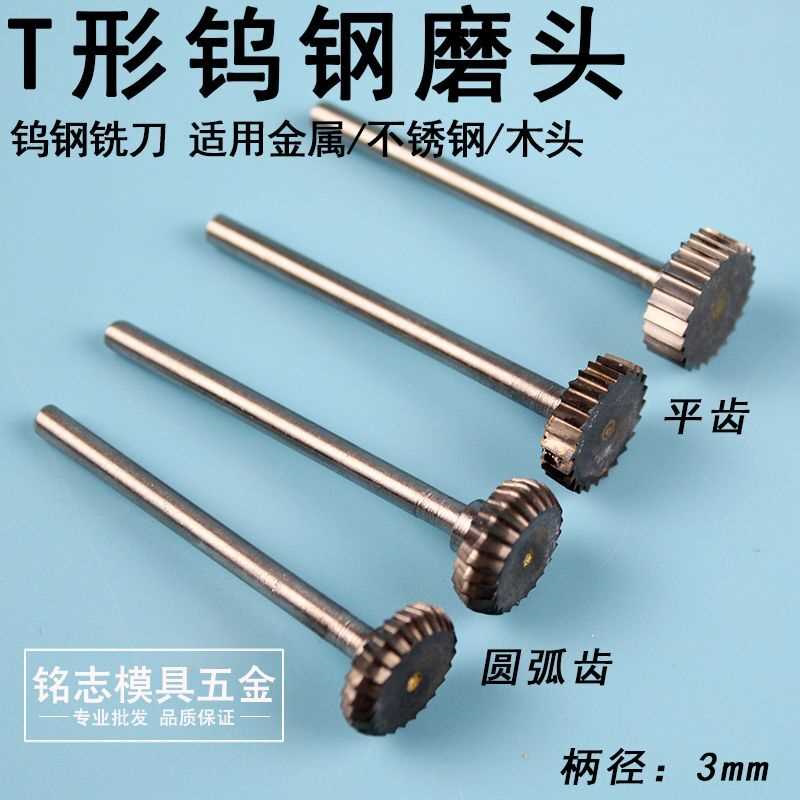 t型刀t形刀梯形槽铣刀钨钢铣刀硬质合金金属磨头旋转锉3mm柄t槽