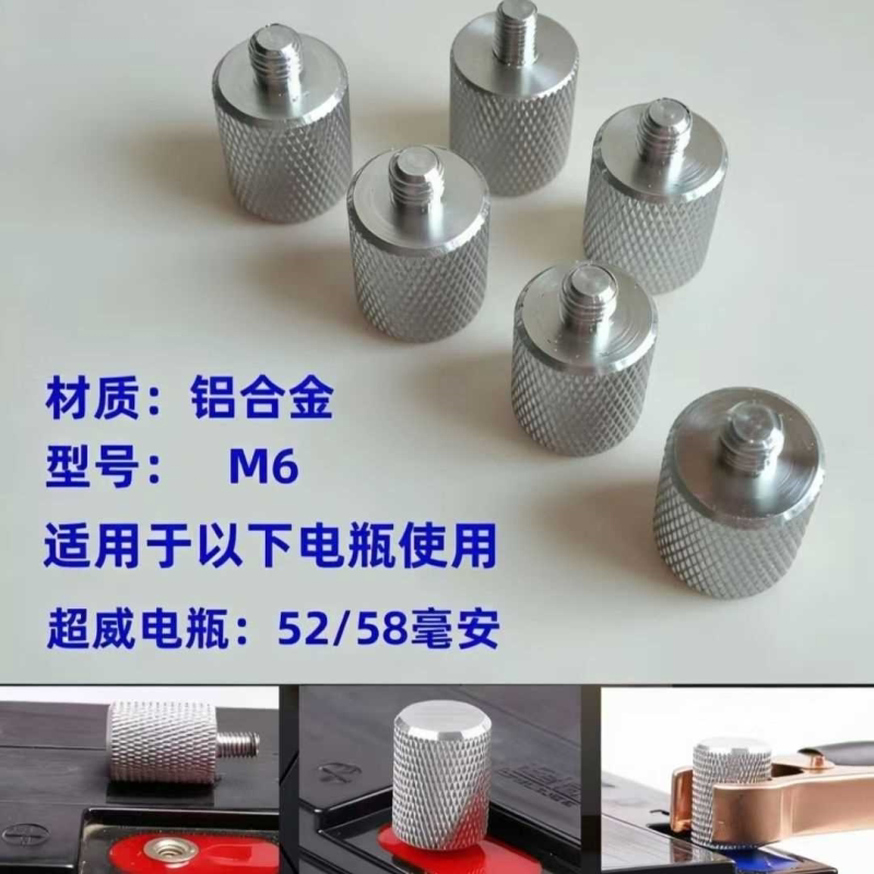 电瓶车电瓶蓄电池螺柱M5M6通用电动车螺丝接头防滑防锈加高桩头