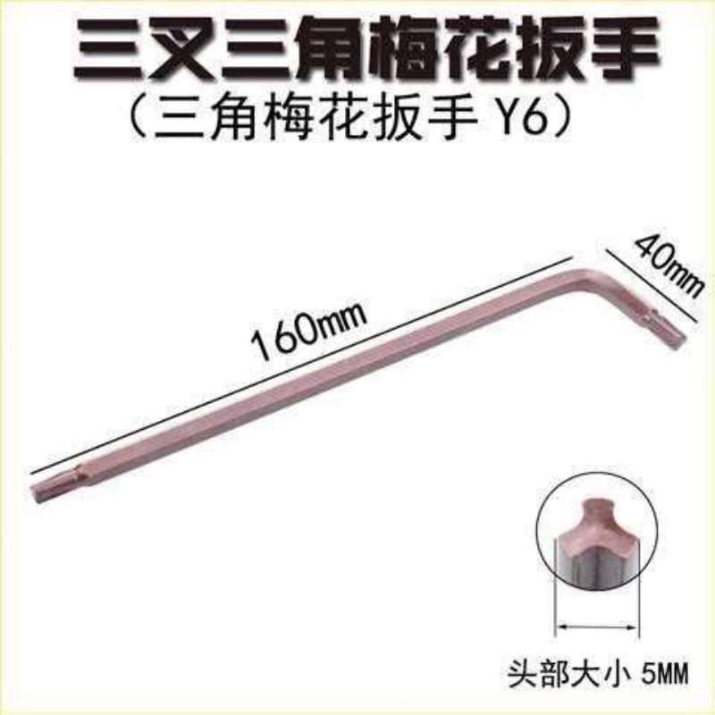 内五角扳手中孔螺丝刀三叉三角Y型梅花五星L型扳自行单车起子工具