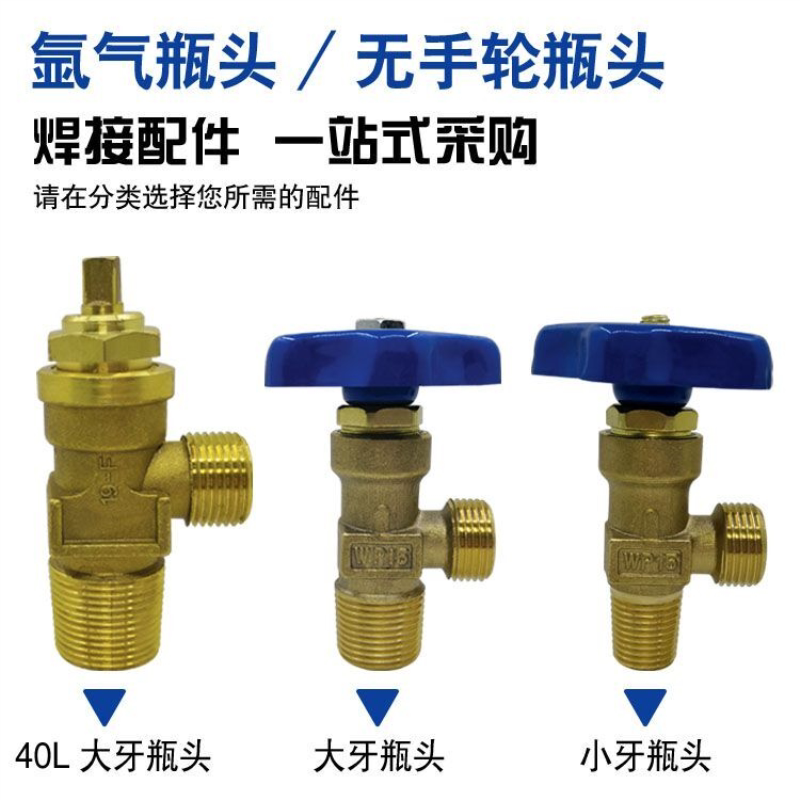 WP-15小氩气瓶阀 钢瓶阀头 氩气瓶阀门 大牙 氩气瓶头40L气瓶头