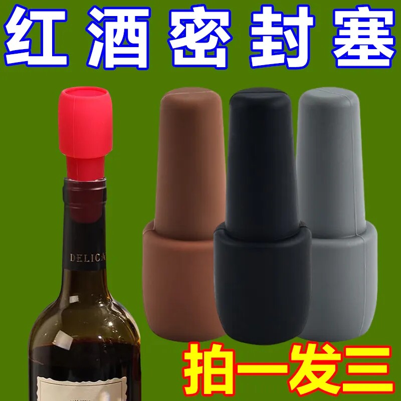 红酒瓶塞通用软矽胶密封专用香槟塞防尘盖葡萄酒瓶塞子保鲜瓶口盖