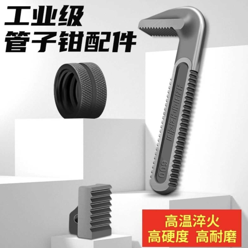 美式重型管子钳配件水管钳扳手零件螺母勾头上牙底板牙下牙销钉