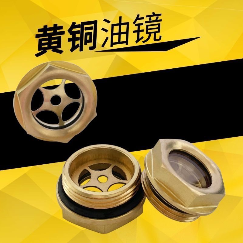 铜油镜油窗油标油视镜六角旋入式油位观察镜M16/20/27/30/33/42