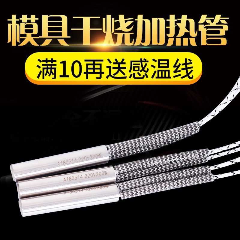 模具单头加热管干烧电加热棒发热管220V不锈钢加热管小型工业380V