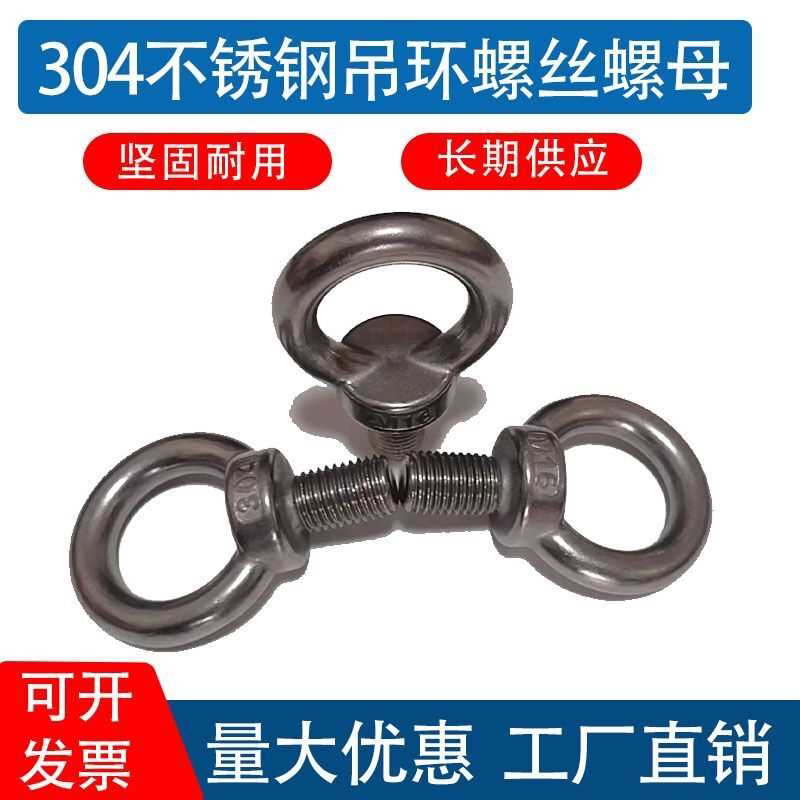 304不锈钢吊环螺丝吊耳螺栓吊环吊环螺丝机床手拎螺栓包邮直销价
