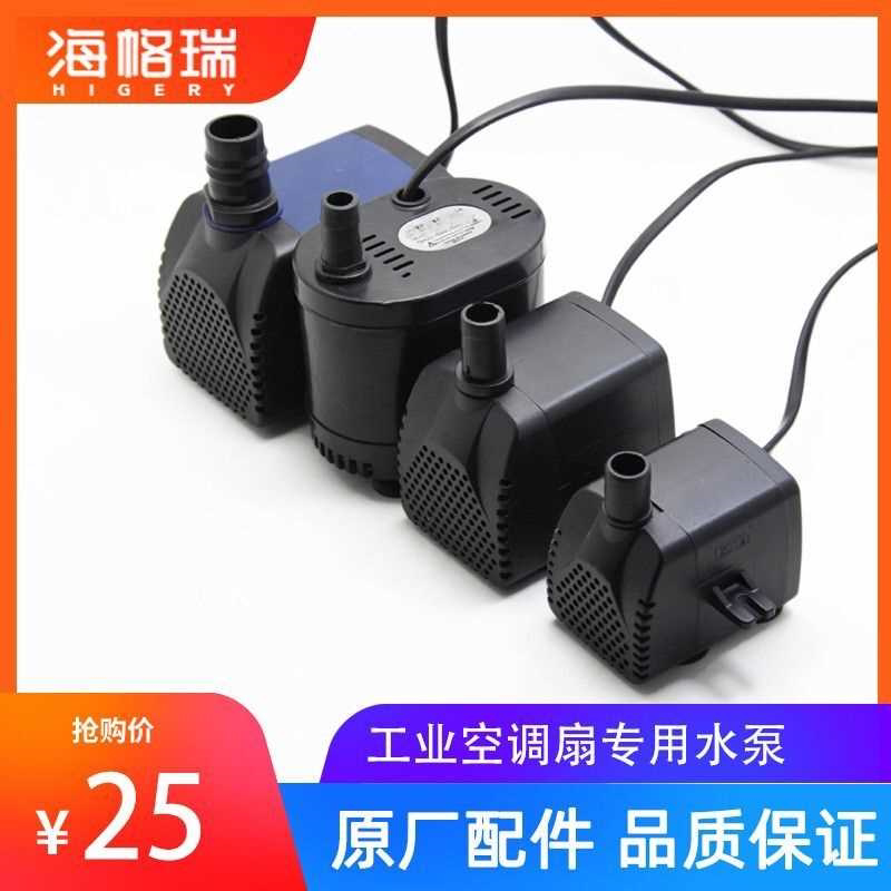 家用空调扇循环小水泵工业移动水冷风机潜水泵环保空调水泵