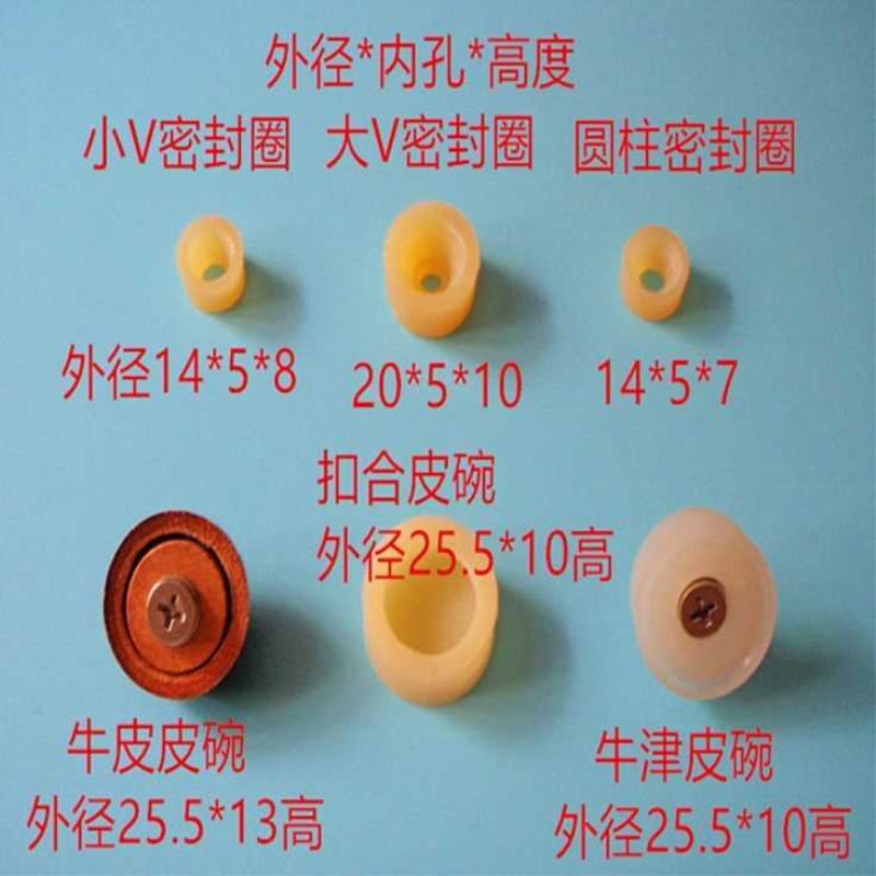 牛皮皮碗外径25.5牛津皮碗14-20V型密封圈扣合不带孔皮碗7字挂钩
