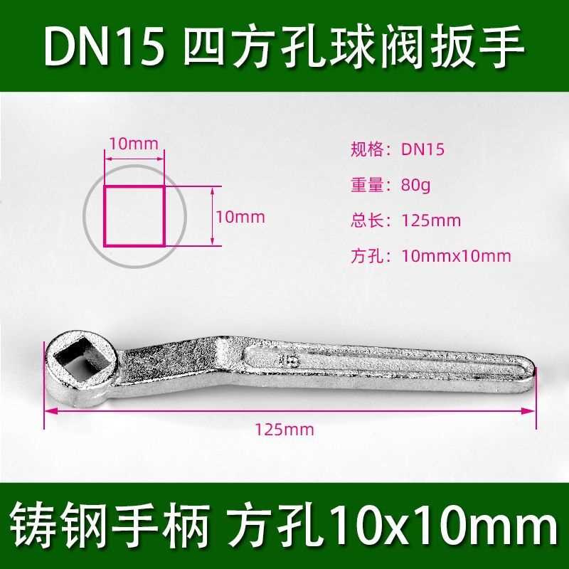 阀门开关手柄方孔铸钢法兰球阀扳手扁孔椭圆孔旋转把手DN15 20 25