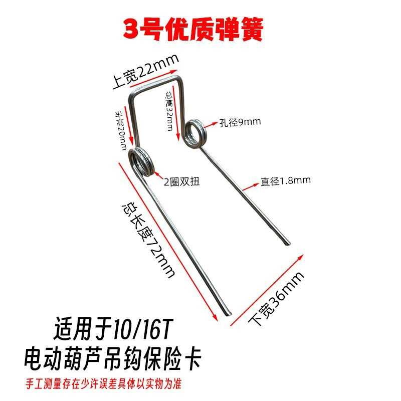 吊钩保险卡双扭弹簧1/2/3/5T吨不锈钢双扭弹簧吊钩卡扣防脱钩装置