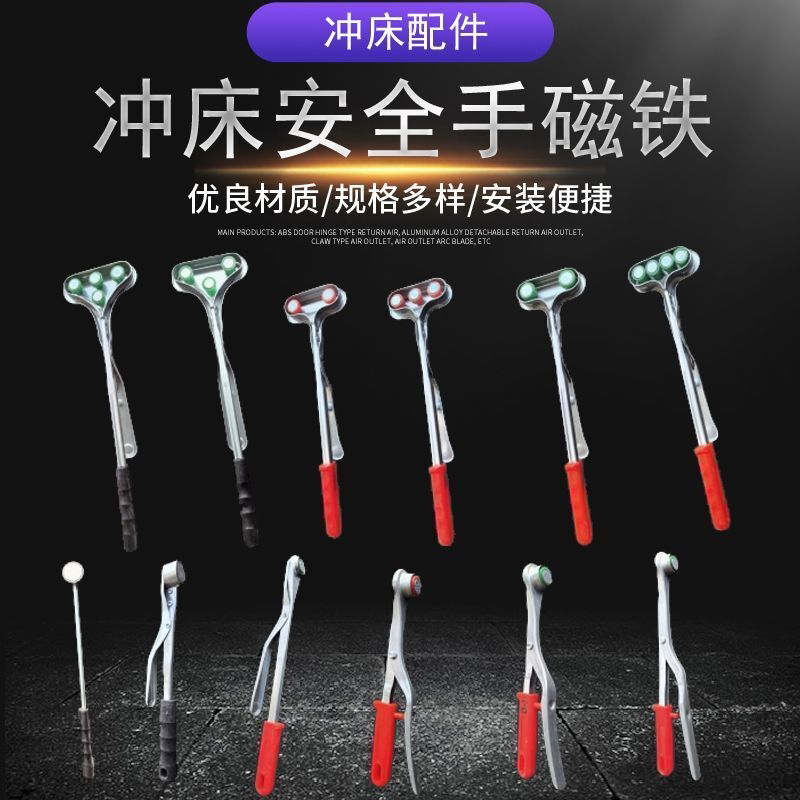 冲床安全手 安全器安全手冲床 强磁吸盘吸料器磁铁钳 磁力签