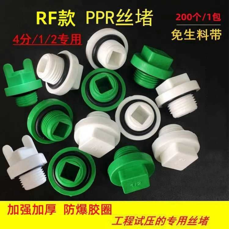 PPR丝堵免生料带水管堵帽4分水管堵头带密封圈水管配件外牙带皮圈