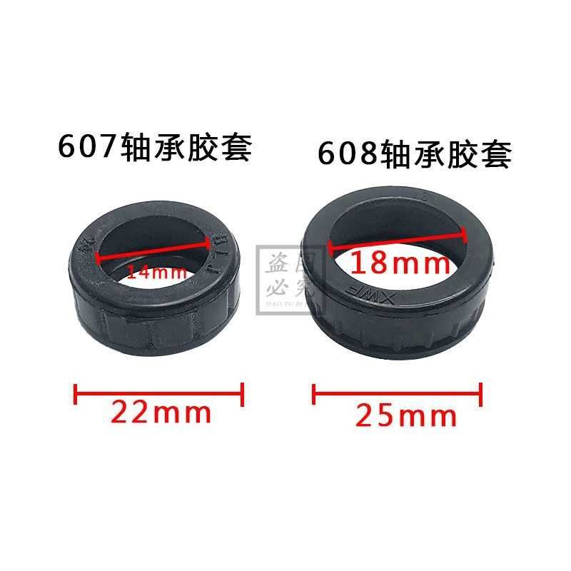 轴承皮套607/608角磨机电锤电镐电圆锯带钢圈滚动轴承通用胶套