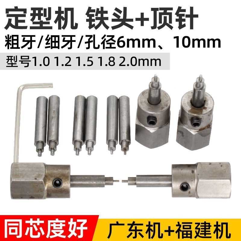 宝石定型机顶针头顶针夹头水磨机木珠圆珠夹头顶针福建机粗牙铁头