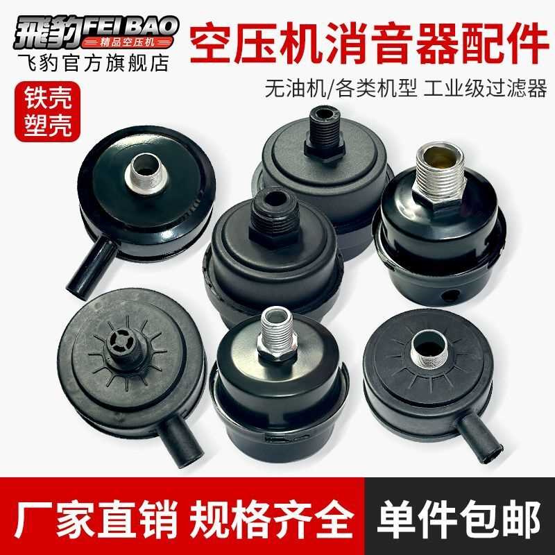 通用型空压机消声器1/2消音器空气滤清器过滤器1/4口径压缩机气泵