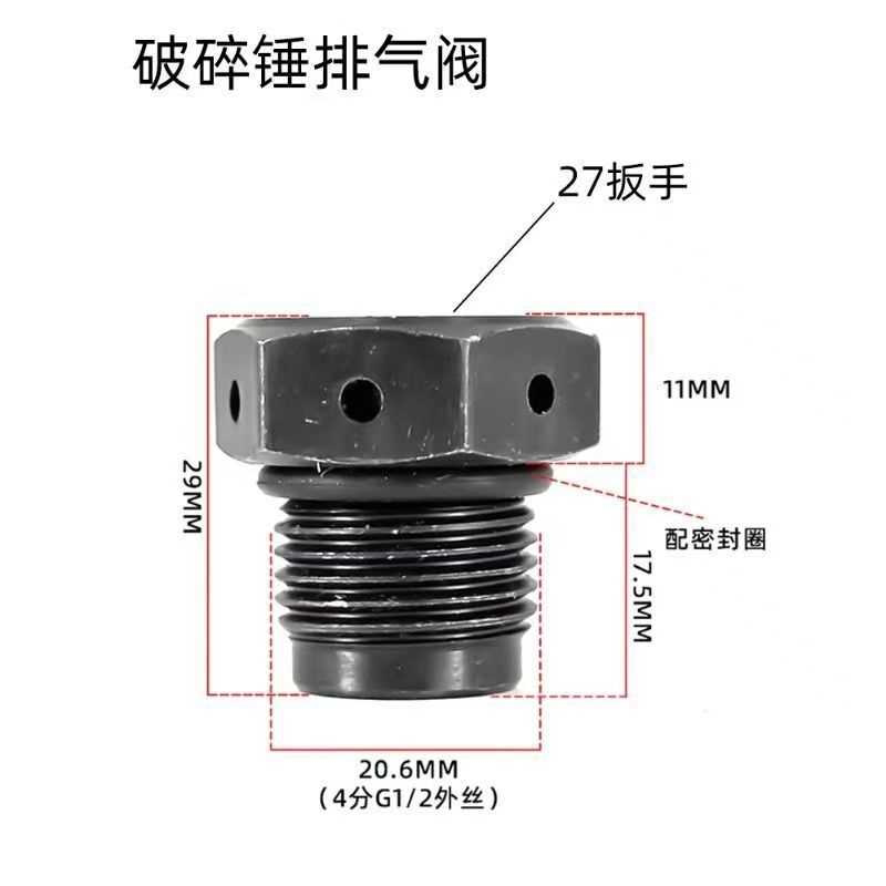 破碎锤氮气阀堵头45 65 68/100/75炮头充气嘴放气排气阀进气螺丝