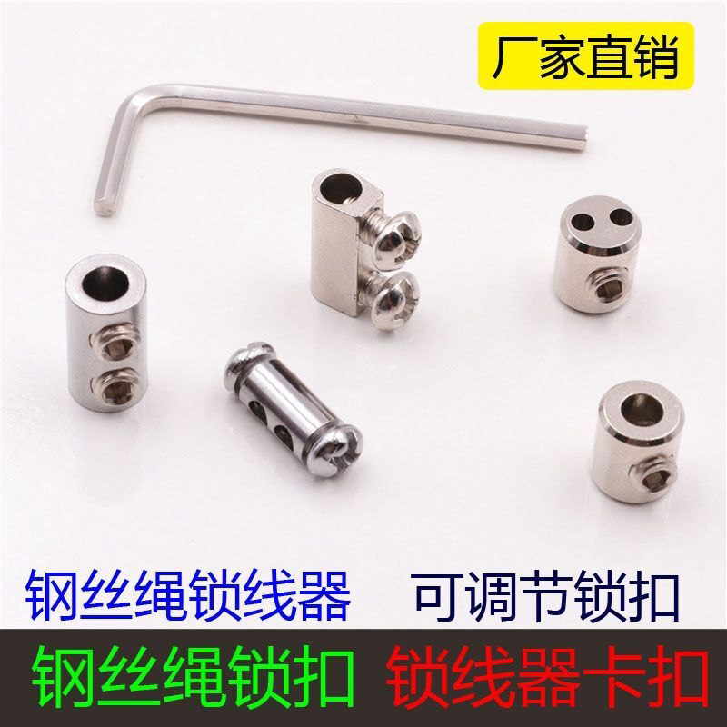 钢丝锁扣锁线扣钢丝绳锁线器可调钢丝绳扣卡扣锁绳器钢丝配件吊码