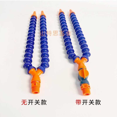 机床塑料冷却水管双头Y型分叉万向竹节管带开关小圆喷嘴蛇形油管