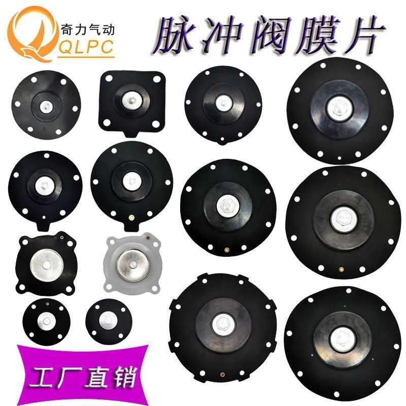 电磁脉冲阀膜片1寸-3寸橡胶垫片高原DMF袋式阿斯卡气动除尘器喷吹