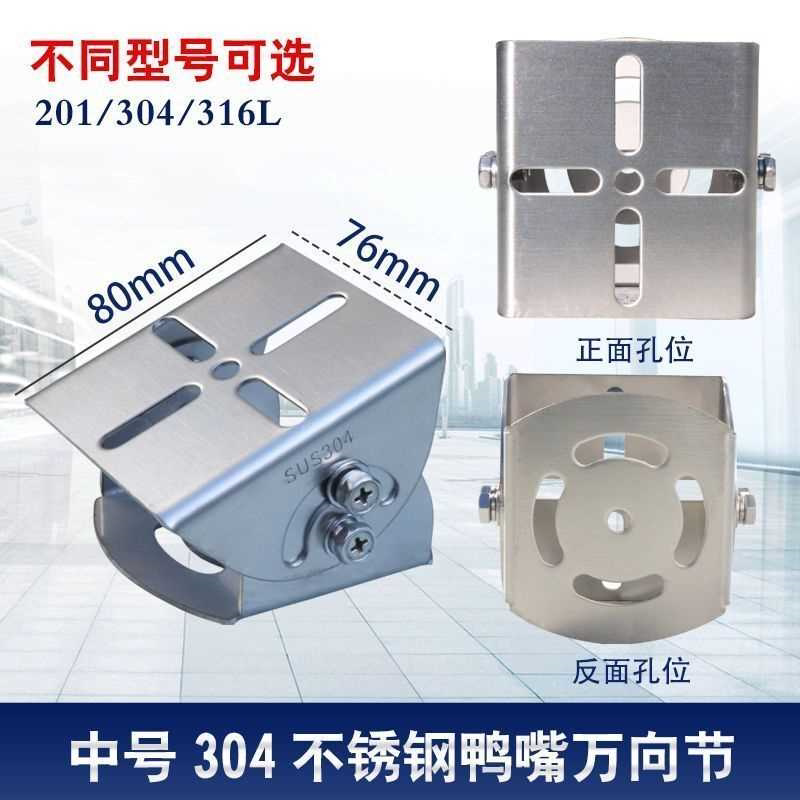 监控不锈钢304万向节摄像头摄像机鸭嘴室外支架三维横杆立杆