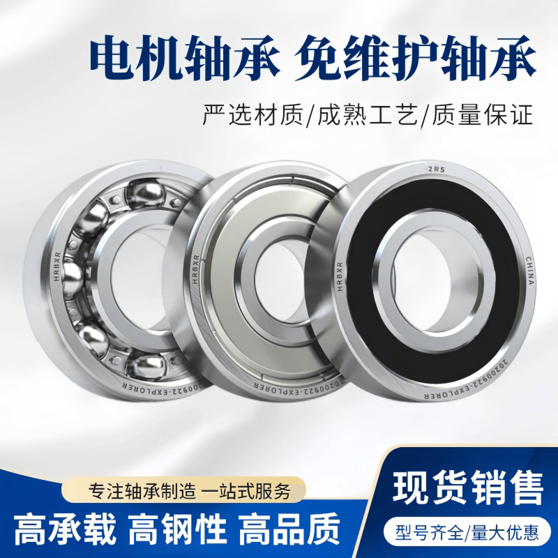 HRBXR轴承6300 6301 6302 6303 6304 6305 6306 6307 6308RS精密