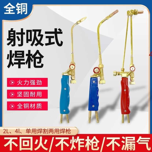 焊枪吸射式小型焊割枪2L全铜H01-6型氧气焊枪煤气两用焊具维修