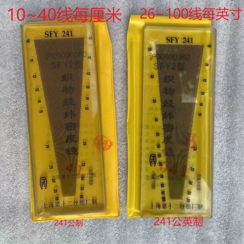 纺织仪器SFY241公制 公英制 经纬密度镜纬密镜织物密度镜密度尺仪