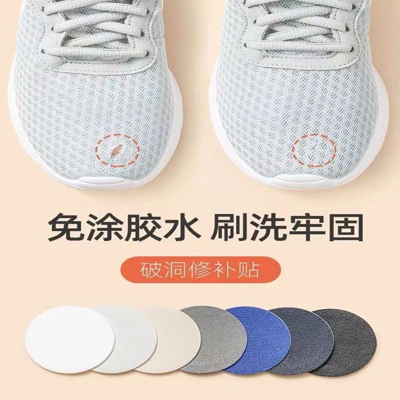 运动鞋修补丁贴网鞋面破洞破损补鞋贴鞋子内衬内里鞋后跟磨损修复