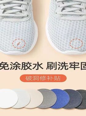 运动鞋修补丁贴网鞋面破洞破损补鞋贴鞋子内衬内里鞋后跟磨损修复