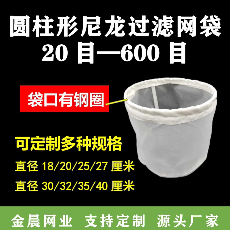 圆柱形加厚尼龙过滤网布袋油漆化工涂料豆浆食品口有钢圈网袋80目