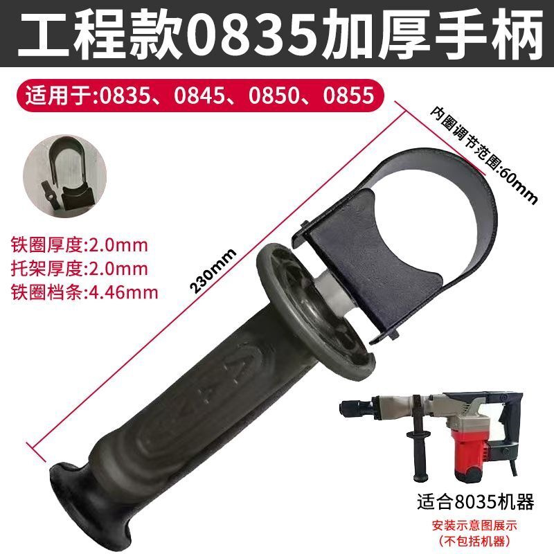 0810电镐0835电镐前手柄加厚新料通用0855辅助手柄手把工具配件