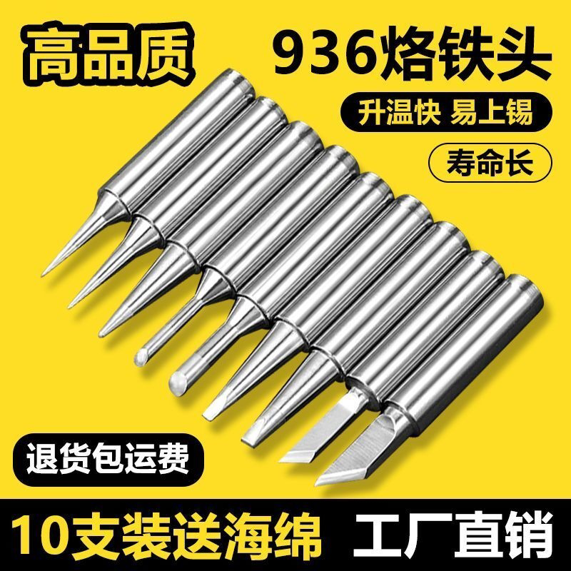 936烙铁头内热式60W恒温电烙铁900M刀头圆头马蹄头焊台通用焊头