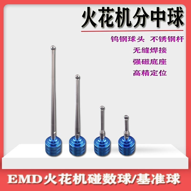 火花机分中球磁力基准球头钨钢电火花分中棒基准球寻边器EDM强力