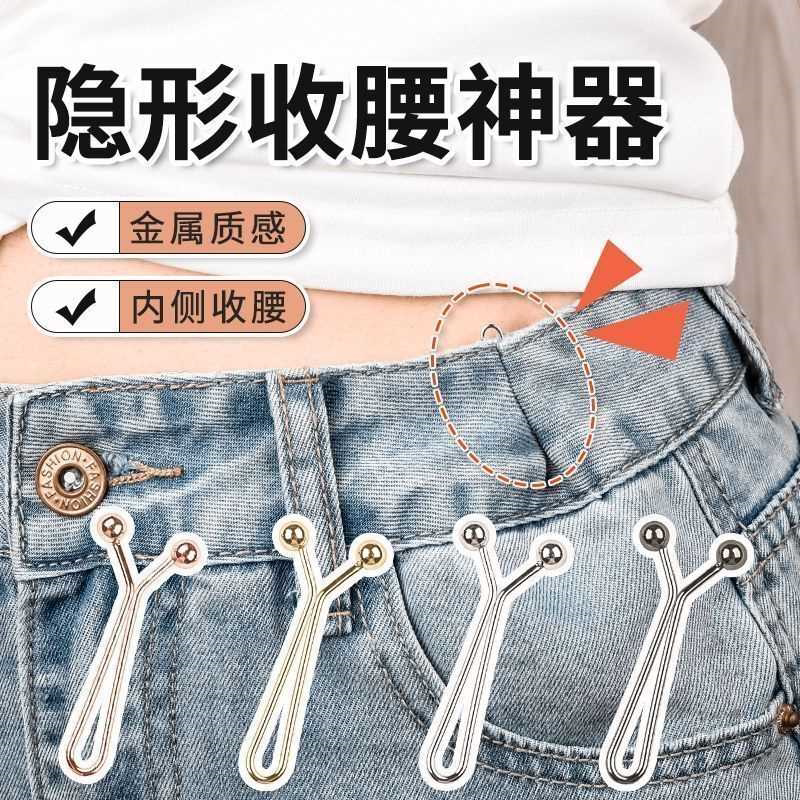 裤子收腰神器隐形别针收腰裤腰大小固定扣免缝可调节卡扣夹子