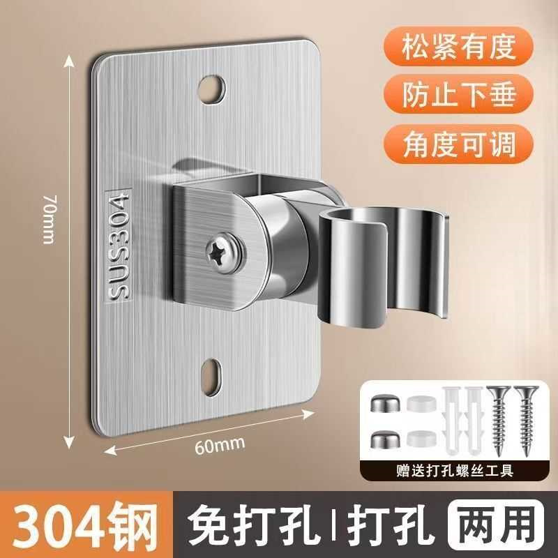 304不绣钢免打孔底座花洒支架浴室可调淋浴喷头挂座固定底座通用
