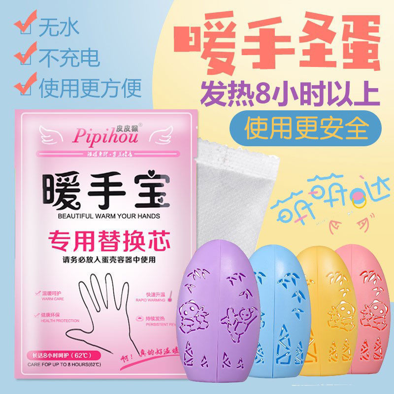 自发热免充电暖蛋暖手蛋暖宝宝便携迷你手握暖手宝替换芯暖手神器