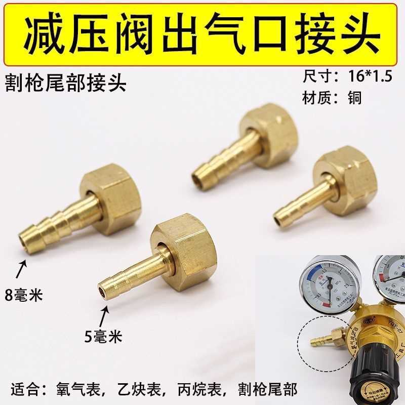 接头氧气表乙炔表丙烷减压器出气口接头8毫米mm/6MM/4毫米气管表