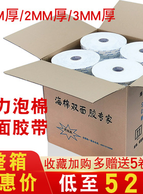 强力高粘防水海绵胶 1mm/2mm/3mm厚白色泡沫双面胶带整箱批发包邮
