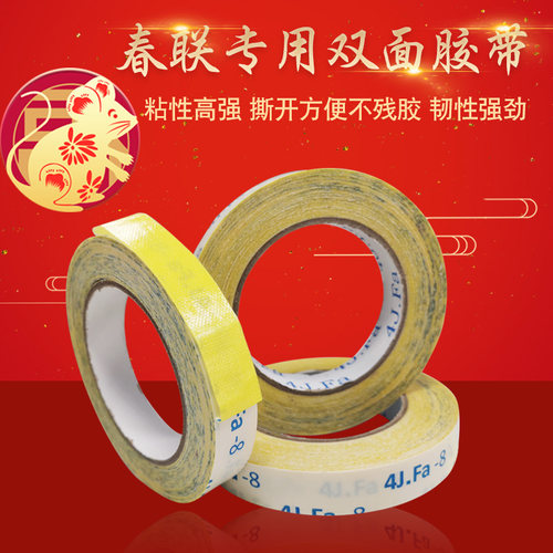 20mm宽春联双面胶带强力高粘固定墙面无痕持久防腐可手撕无残留